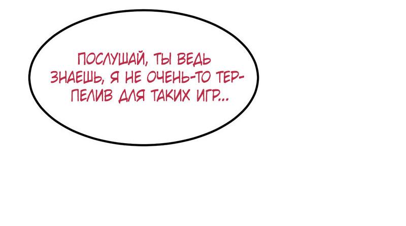 Манга Очень личный злодей Дениэла - Глава 46 Страница 75
