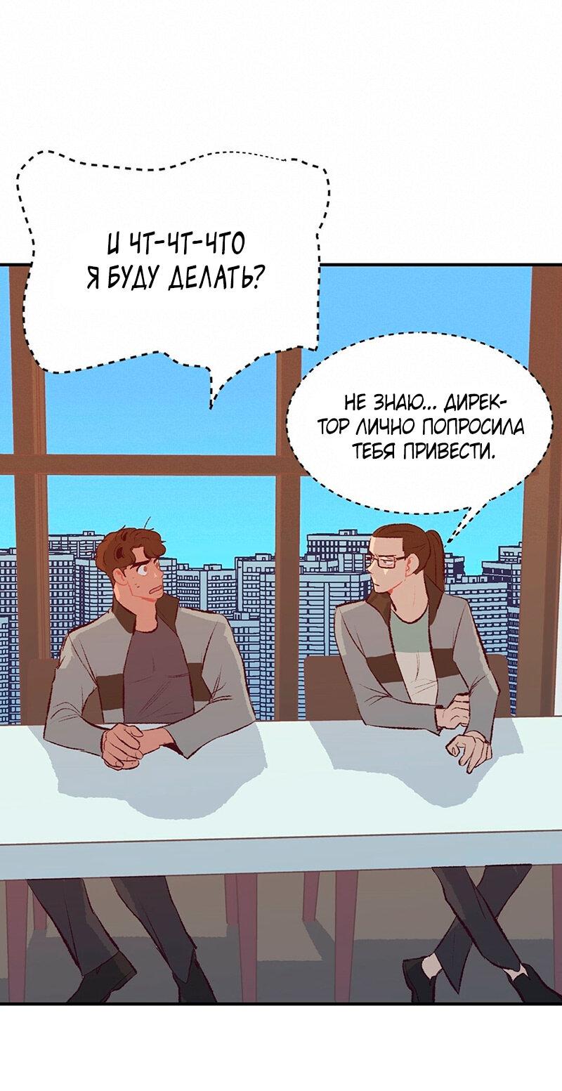 Манга Очень личный злодей Дениэла - Глава 44 Страница 50