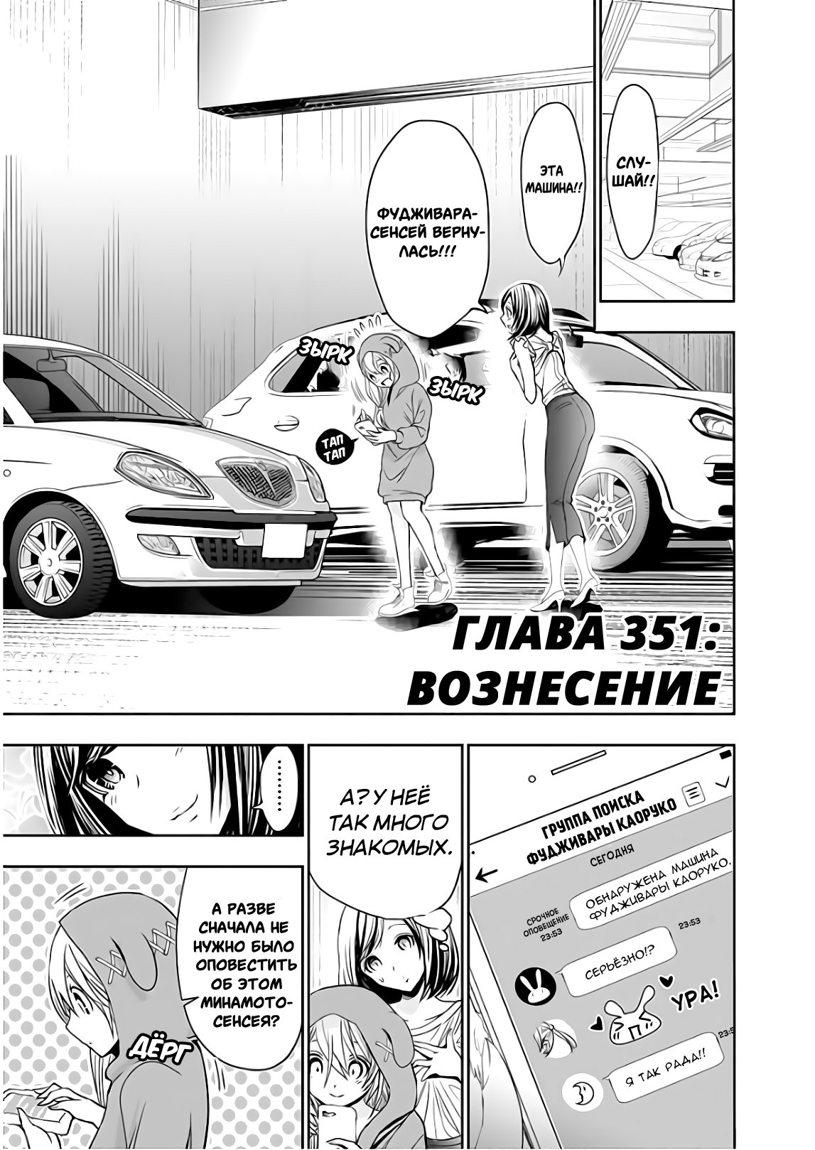 Манга История Минамото-куна - Глава 351 Страница 1