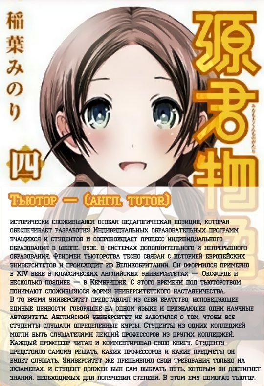 Манга История Минамото-куна - Глава 99 Страница 9
