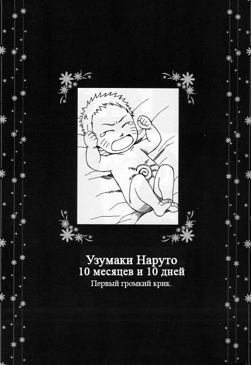 Манга Десять лет для Наруто - Глава 1 Страница 5