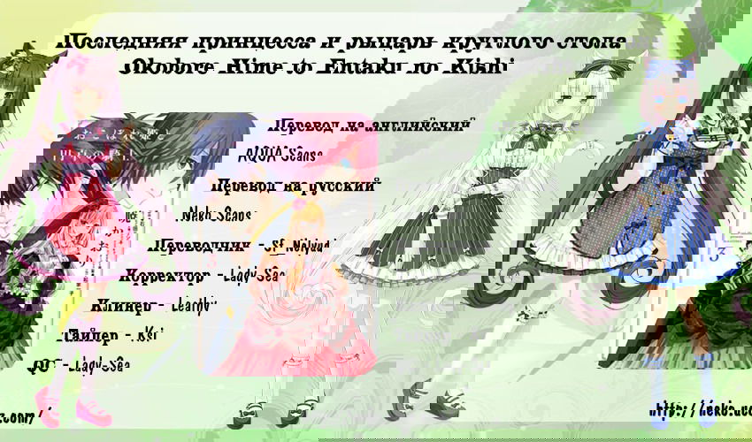 Манга Последняя принцесса и рыцарь круглого стола - Глава 14 Страница 30