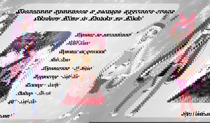 Манга Последняя принцесса и рыцарь круглого стола - Глава 12 Страница 35