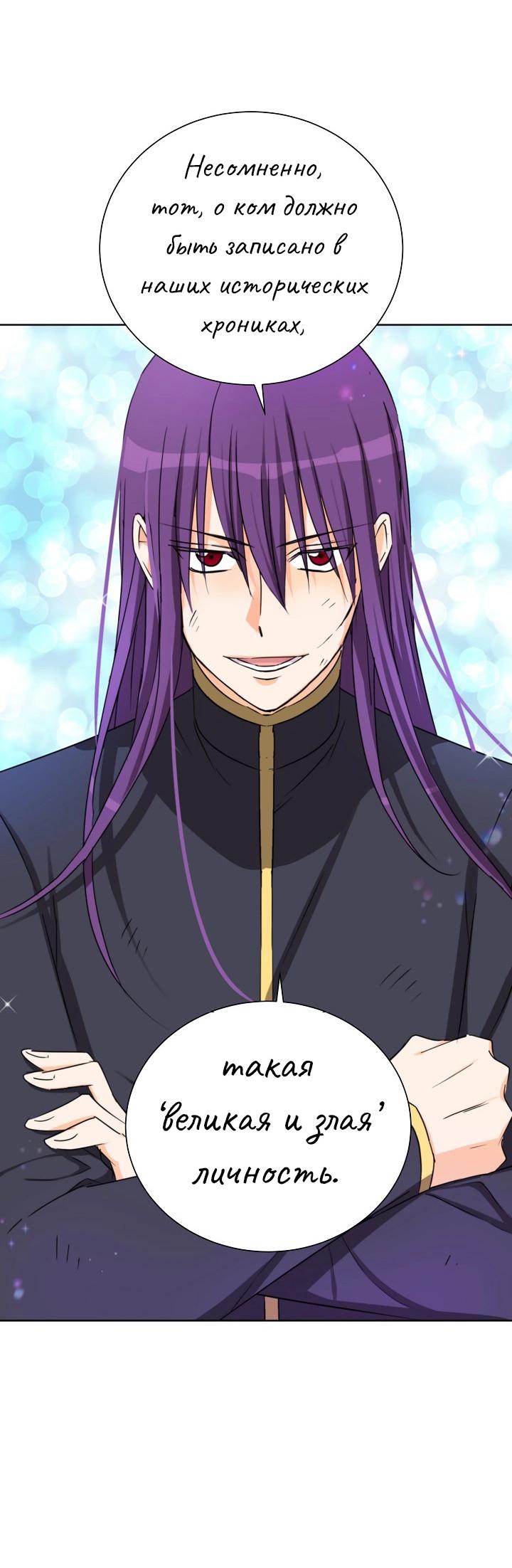 Манга Перерождение тирана - Глава 113 Страница 60