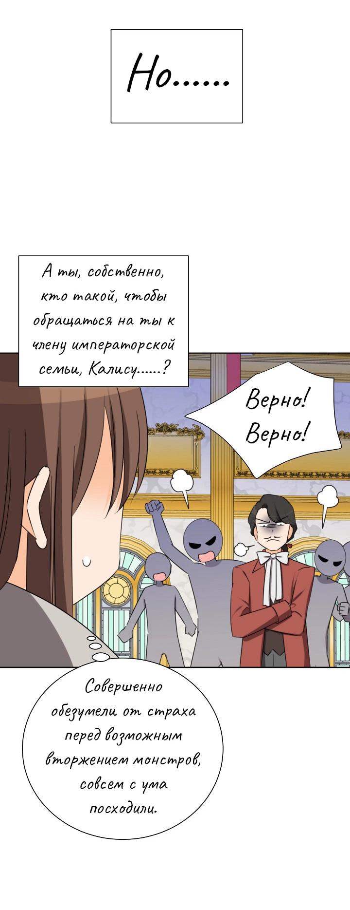 Манга Перерождение тирана - Глава 113 Страница 48