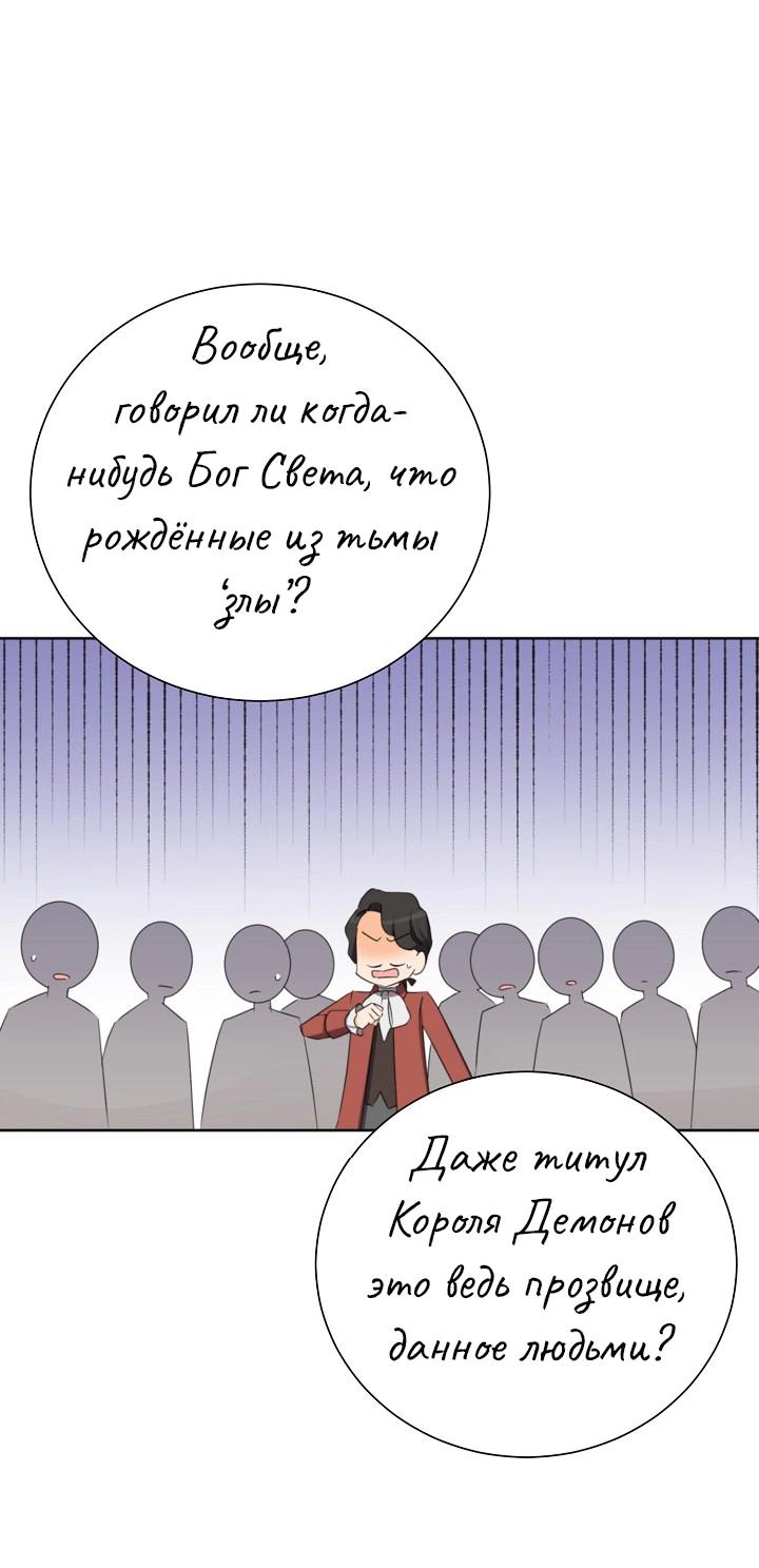 Манга Перерождение тирана - Глава 113 Страница 54