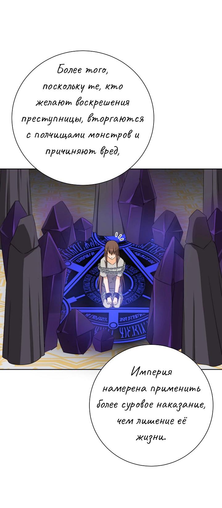 Манга Перерождение тирана - Глава 113 Страница 6