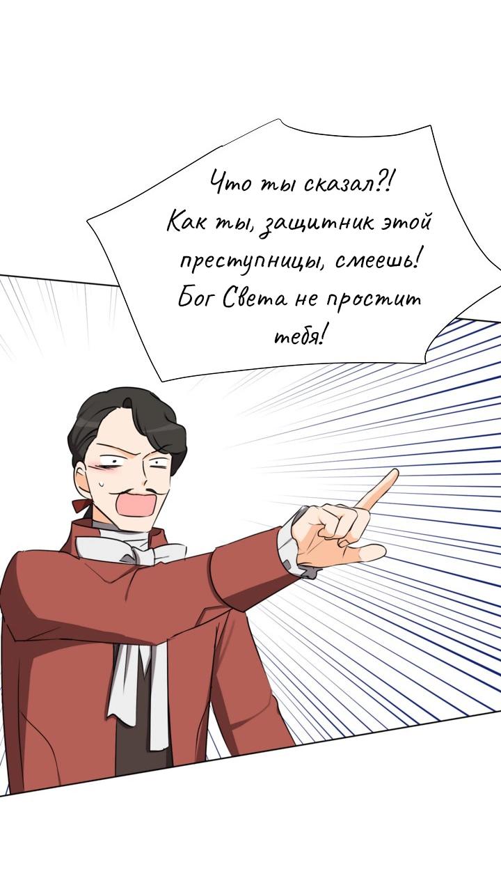 Манга Перерождение тирана - Глава 113 Страница 51