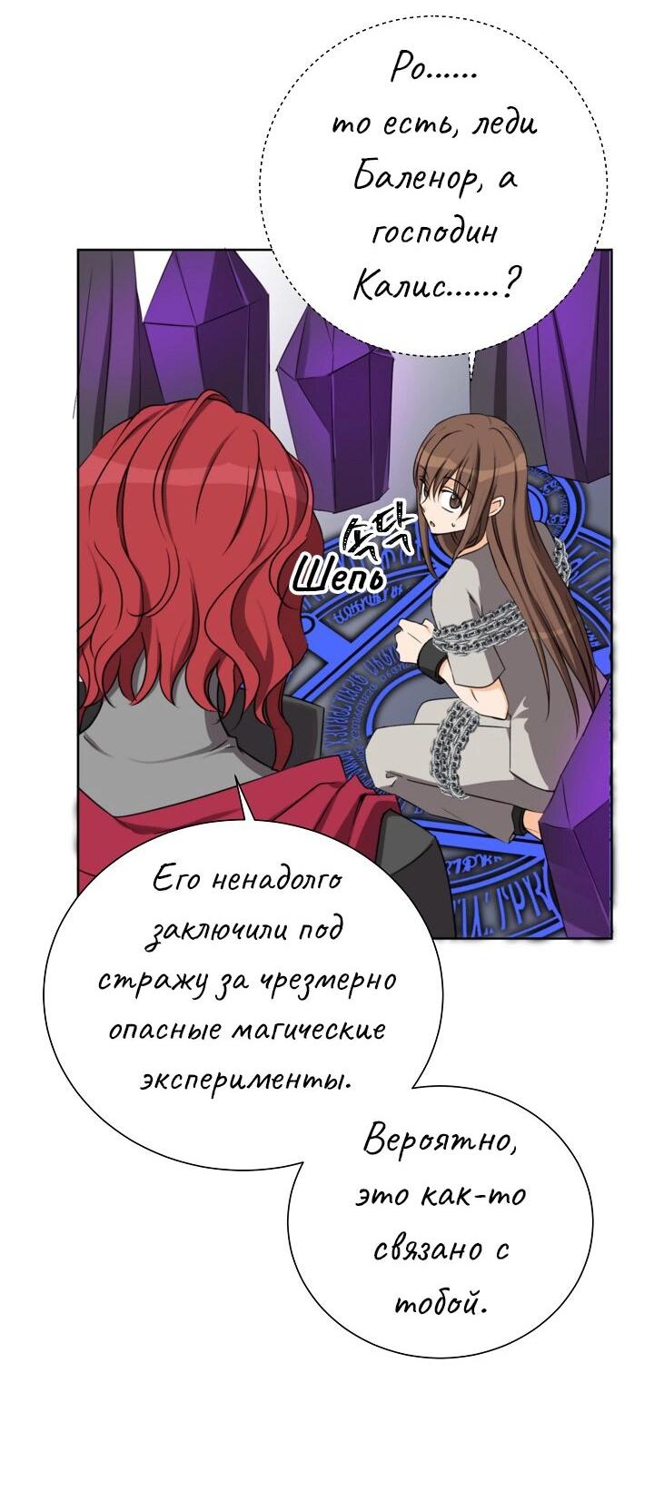 Манга Перерождение тирана - Глава 113 Страница 11