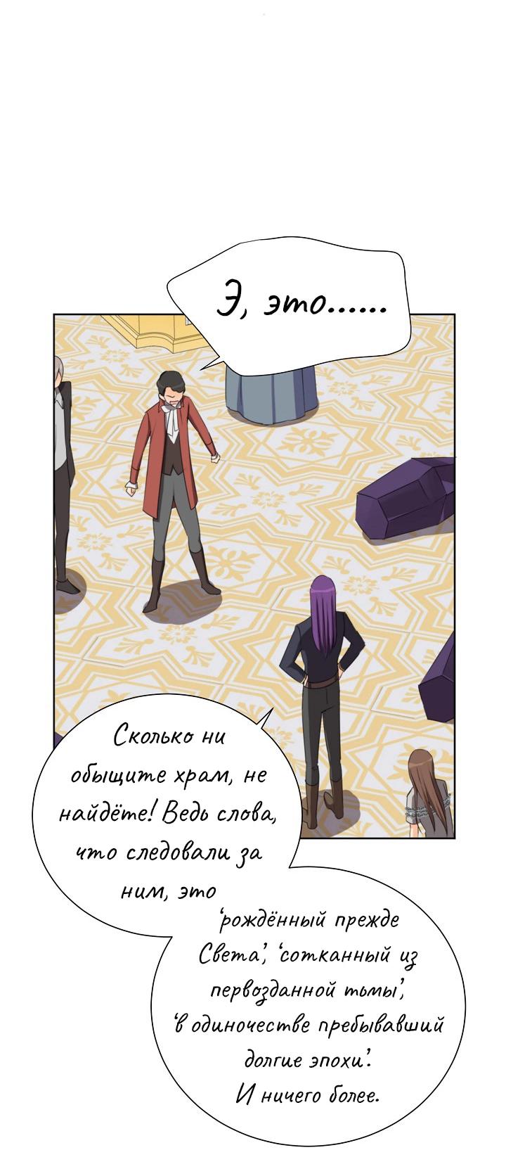 Манга Перерождение тирана - Глава 113 Страница 53