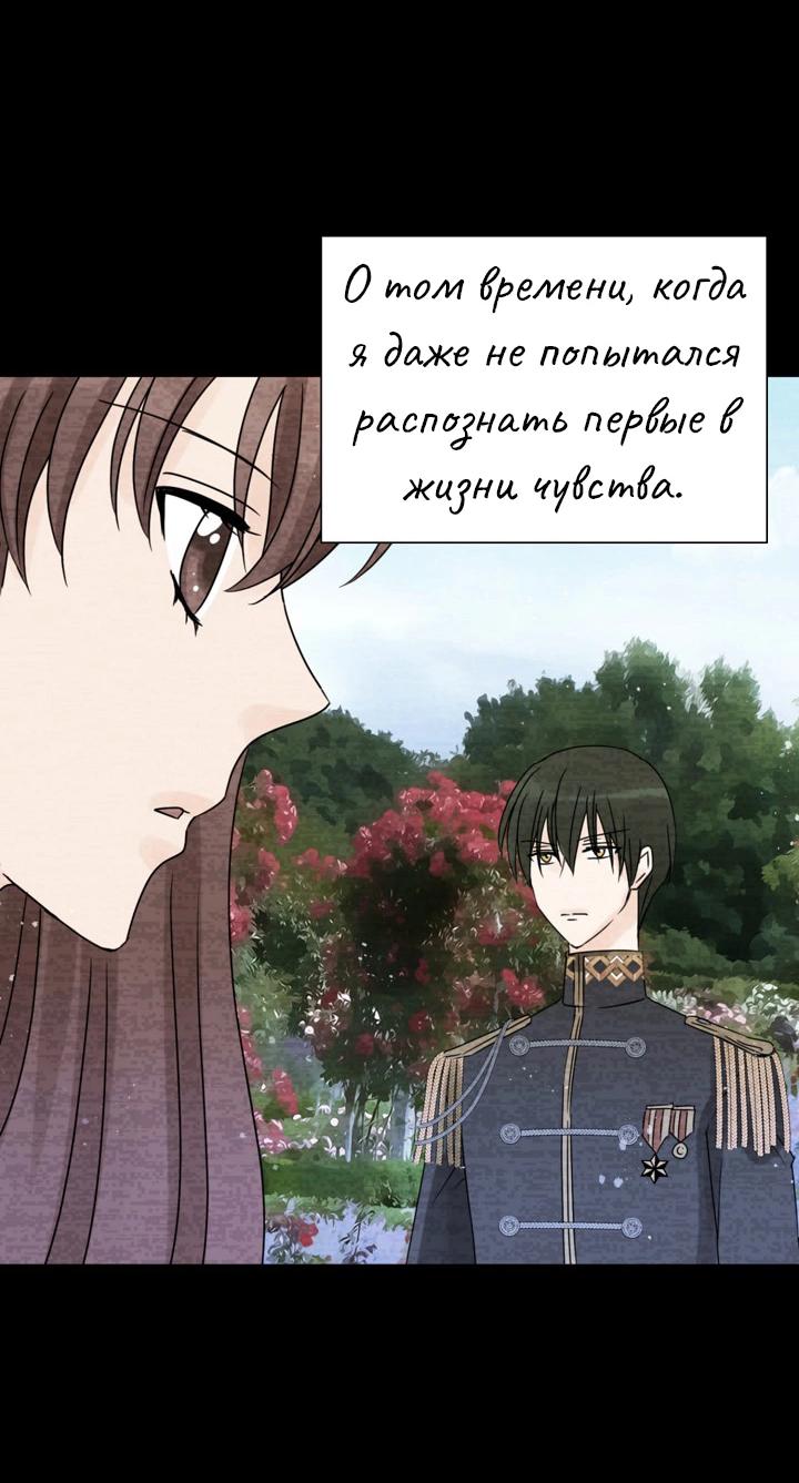 Манга Перерождение тирана - Глава 113 Страница 23