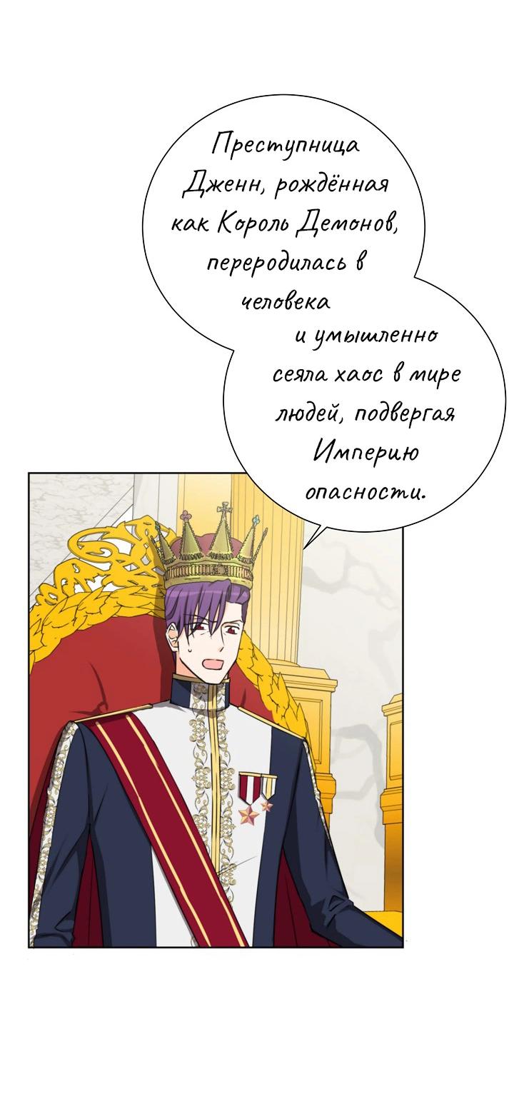 Манга Перерождение тирана - Глава 113 Страница 2