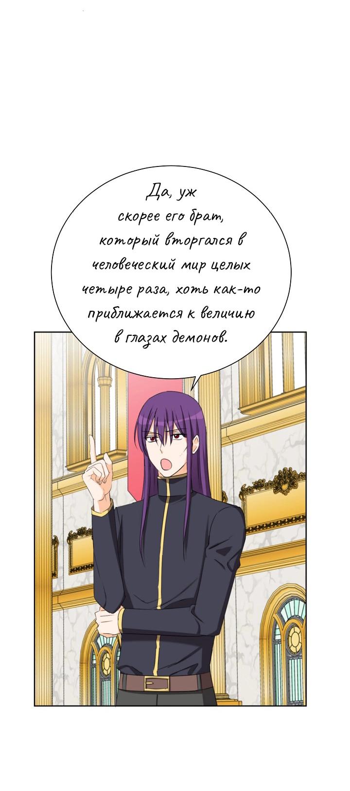 Манга Перерождение тирана - Глава 113 Страница 56