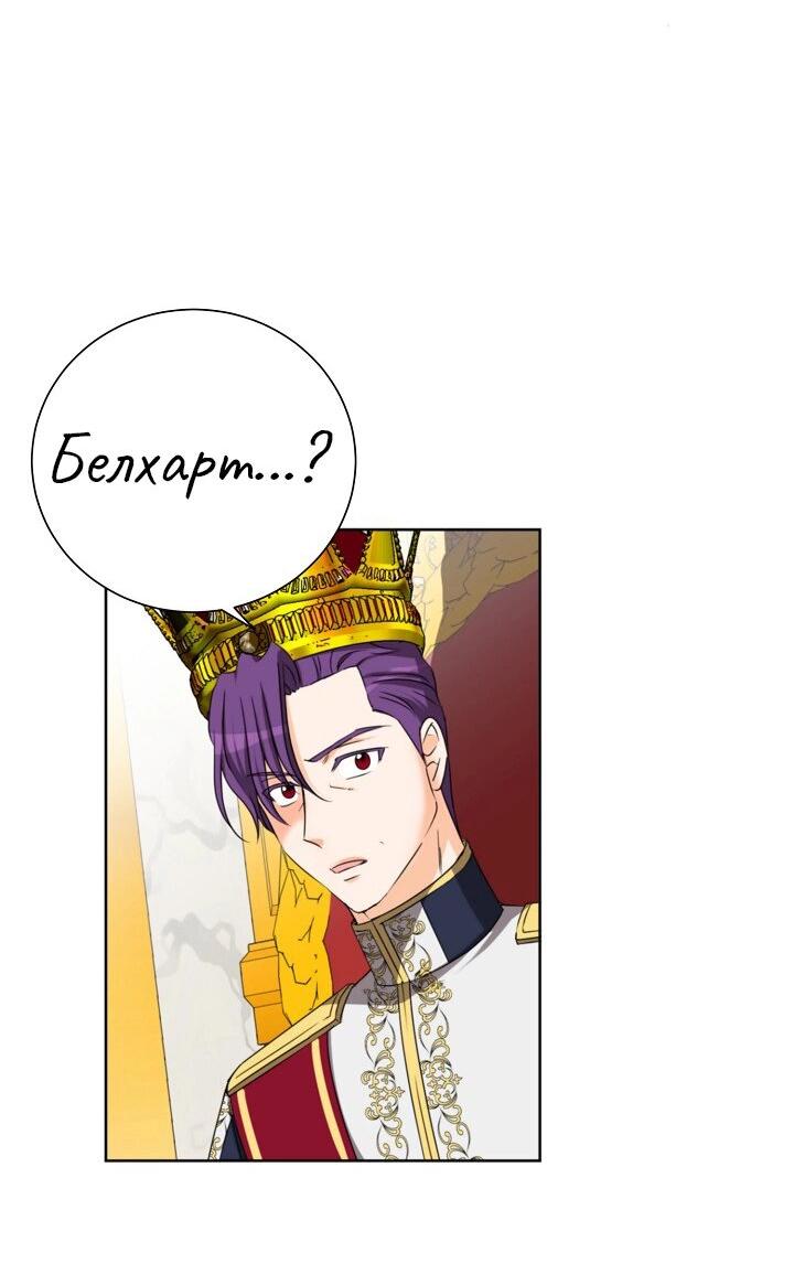 Манга Перерождение тирана - Глава 113 Страница 27