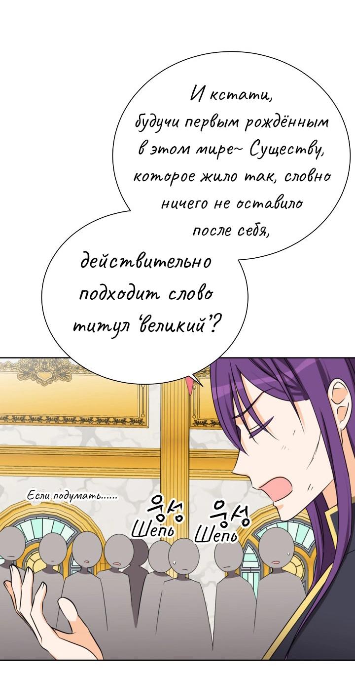 Манга Перерождение тирана - Глава 113 Страница 55