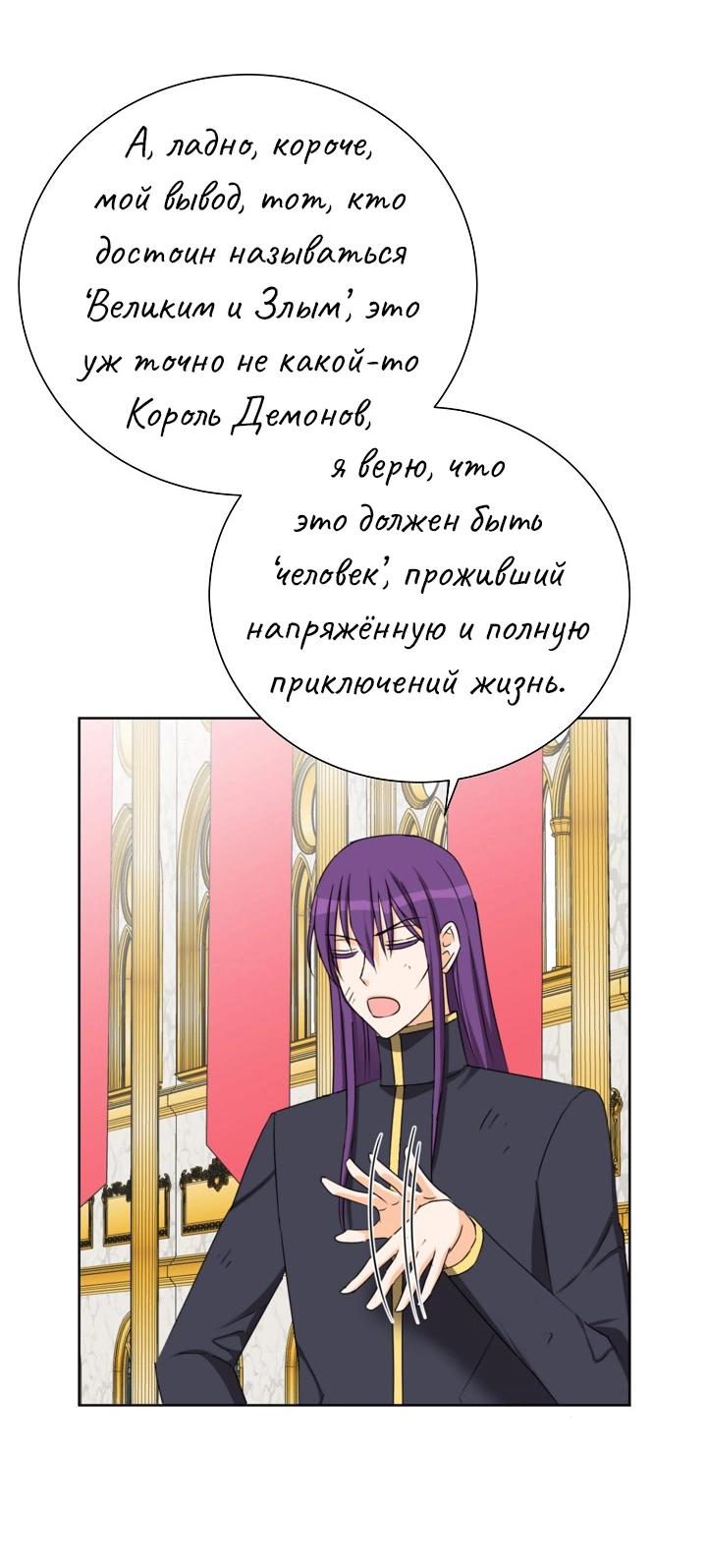 Манга Перерождение тирана - Глава 113 Страница 59