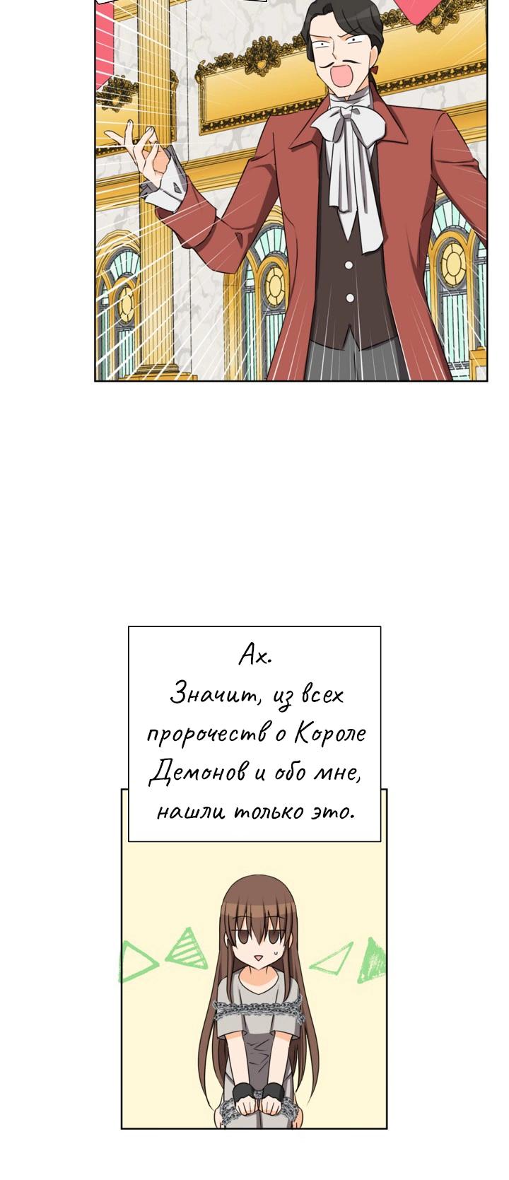 Манга Перерождение тирана - Глава 113 Страница 47