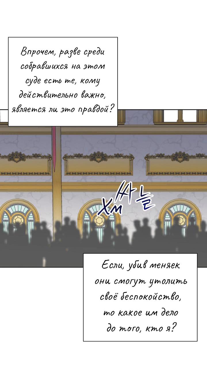 Манга Перерождение тирана - Глава 113 Страница 5