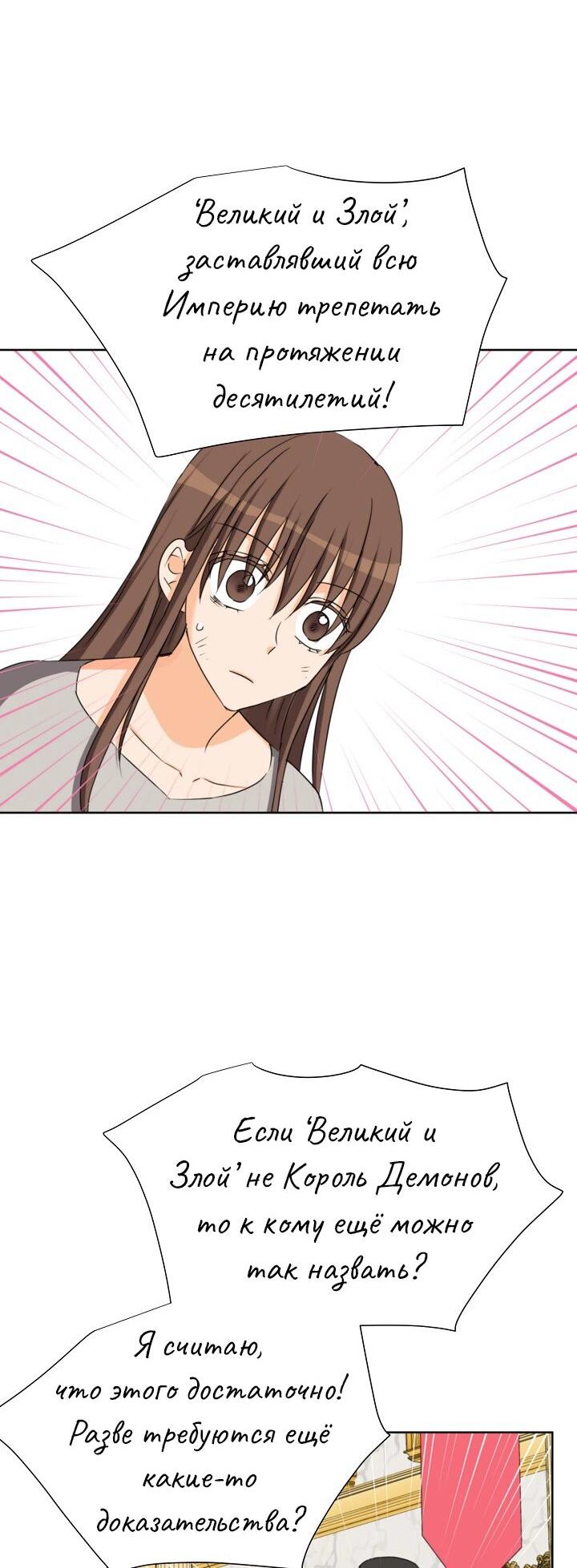Манга Перерождение тирана - Глава 113 Страница 46