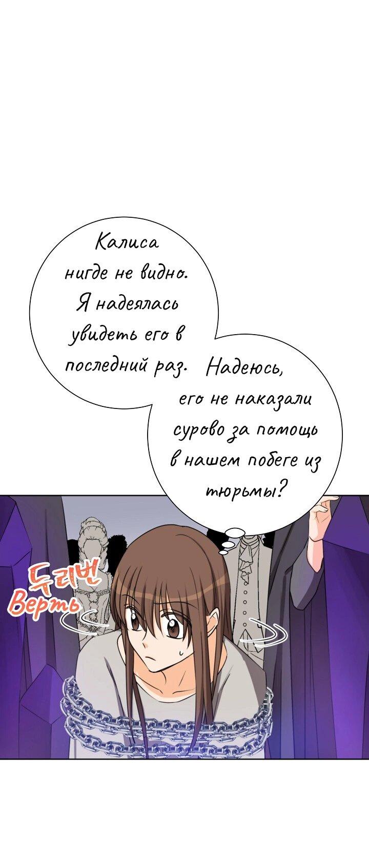 Манга Перерождение тирана - Глава 113 Страница 9