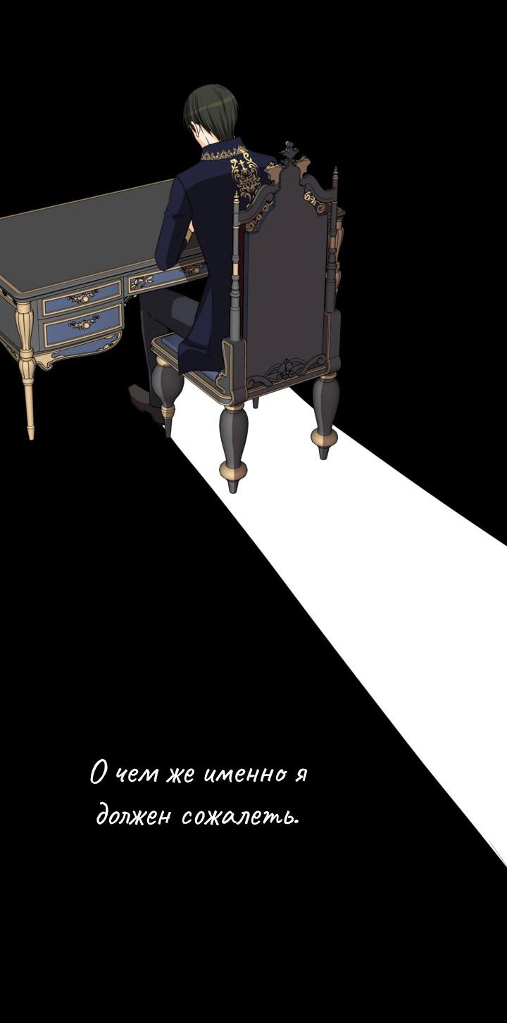 Манга Перерождение тирана - Глава 113 Страница 22