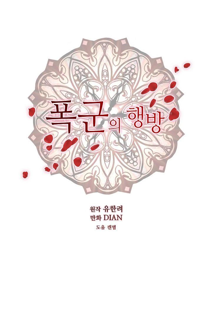 Манга Перерождение тирана - Глава 113 Страница 1