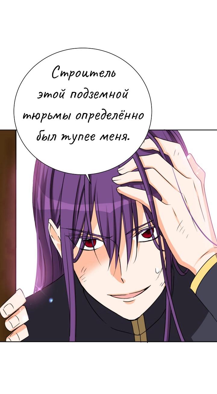 Манга Перерождение тирана - Глава 113 Страница 33