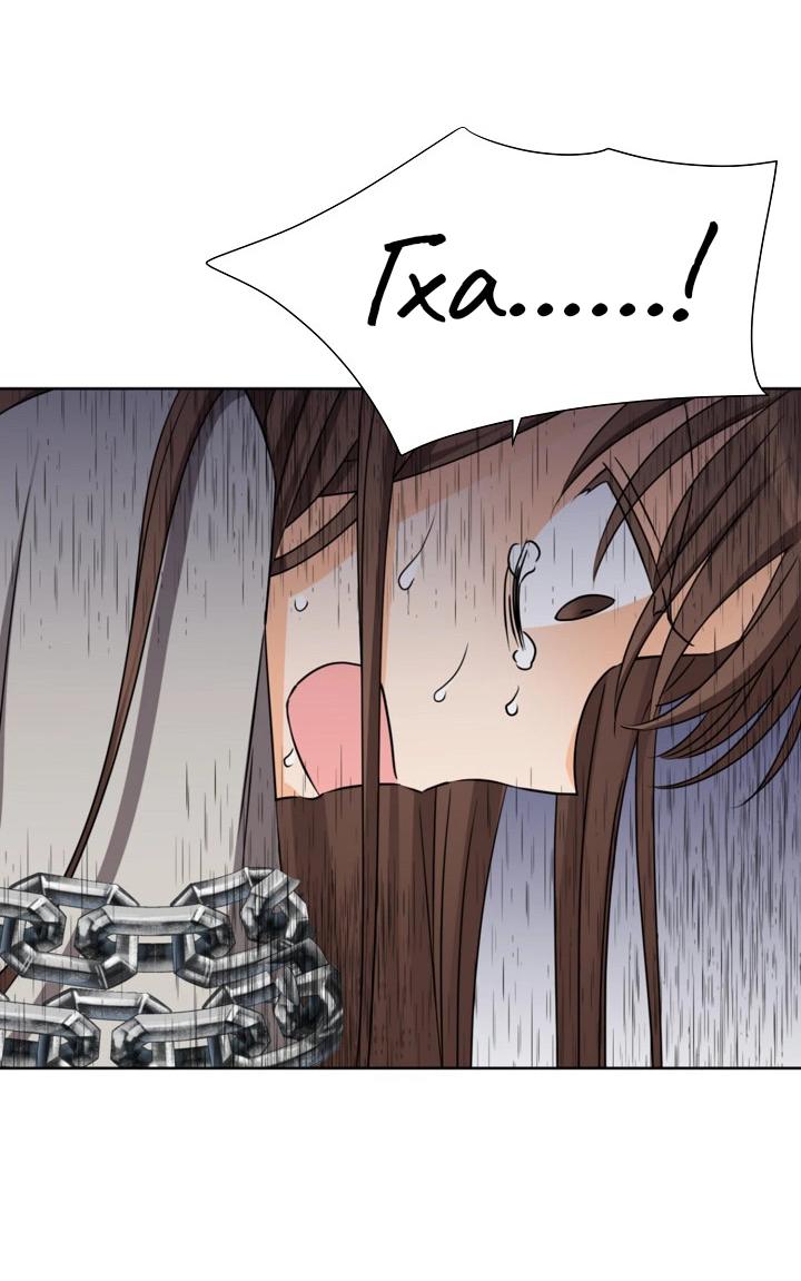 Манга Перерождение тирана - Глава 113 Страница 18