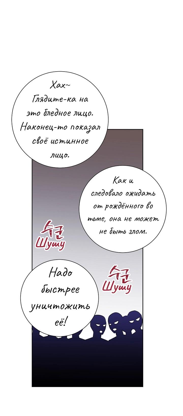 Манга Перерождение тирана - Глава 113 Страница 17