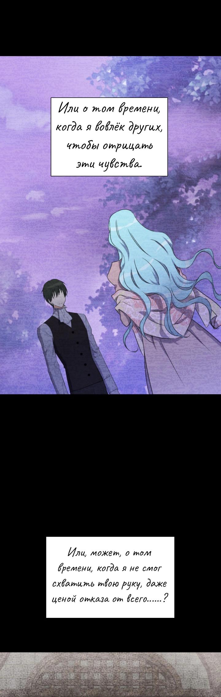 Манга Перерождение тирана - Глава 113 Страница 24