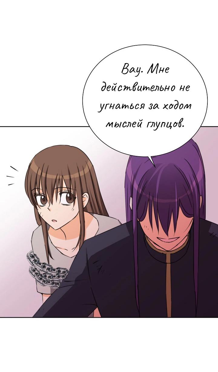 Манга Перерождение тирана - Глава 113 Страница 50