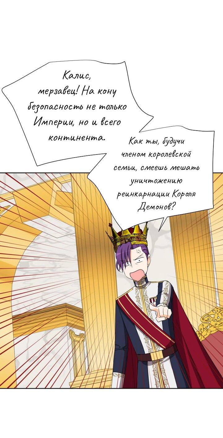 Манга Перерождение тирана - Глава 113 Страница 42