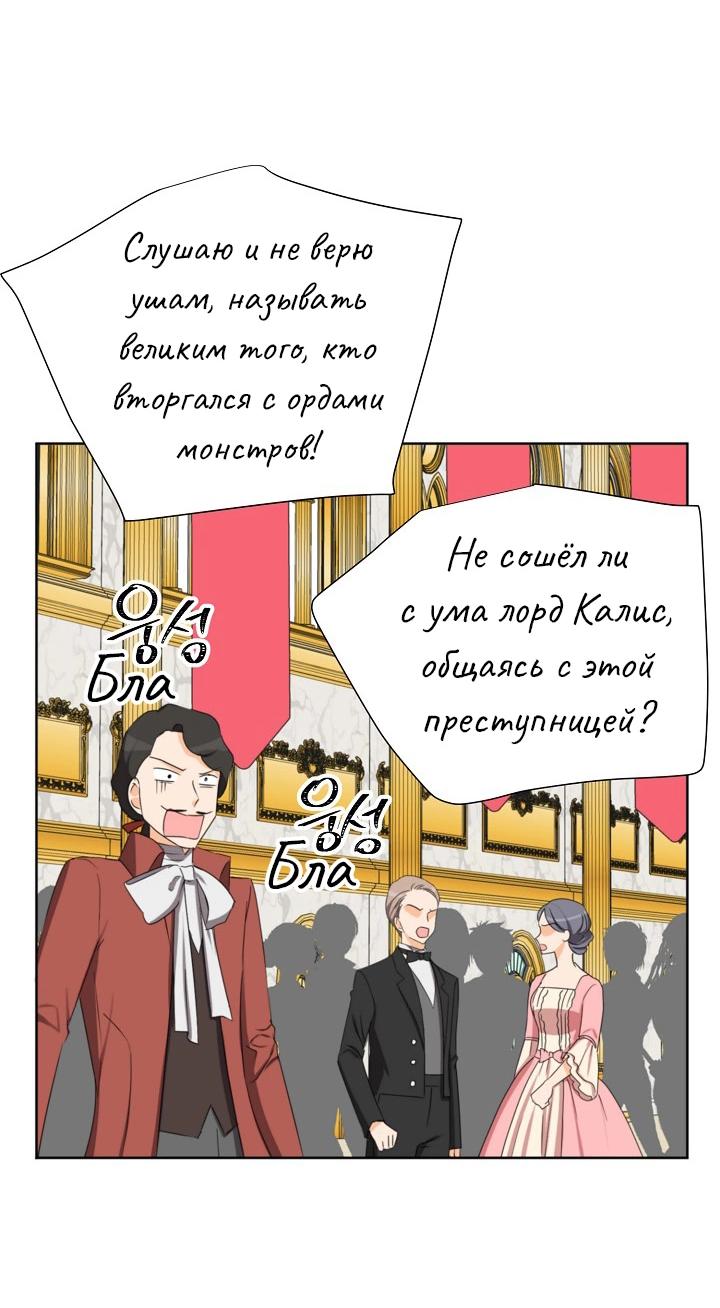 Манга Перерождение тирана - Глава 113 Страница 57