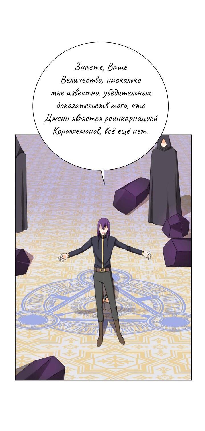 Манга Перерождение тирана - Глава 113 Страница 43