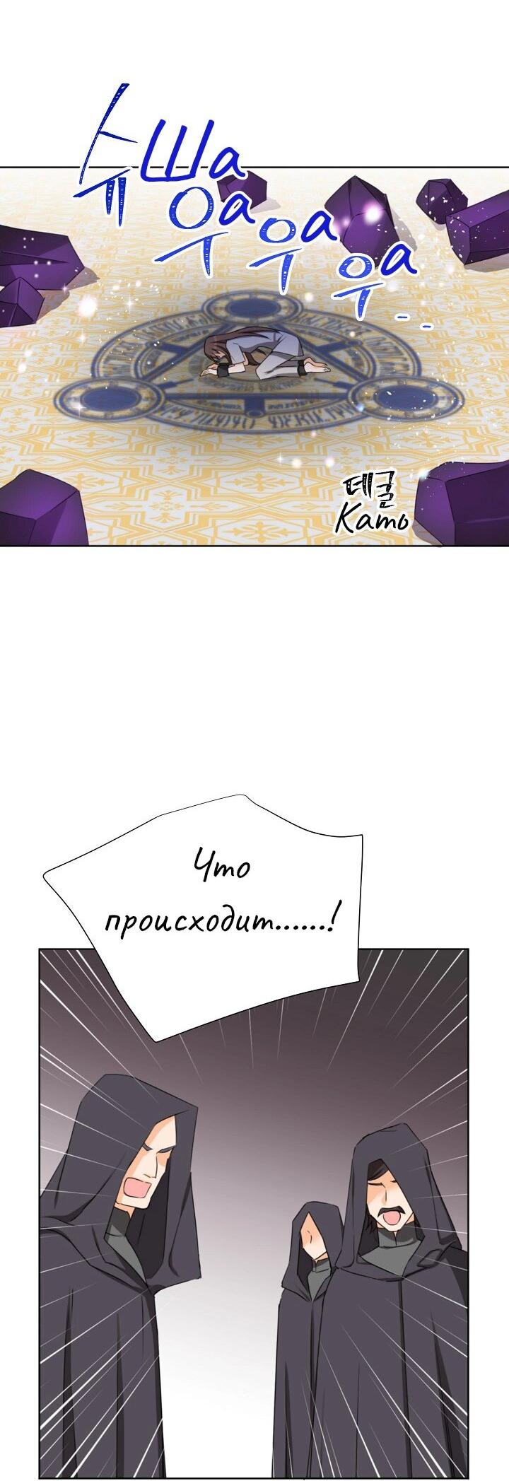 Манга Перерождение тирана - Глава 113 Страница 31