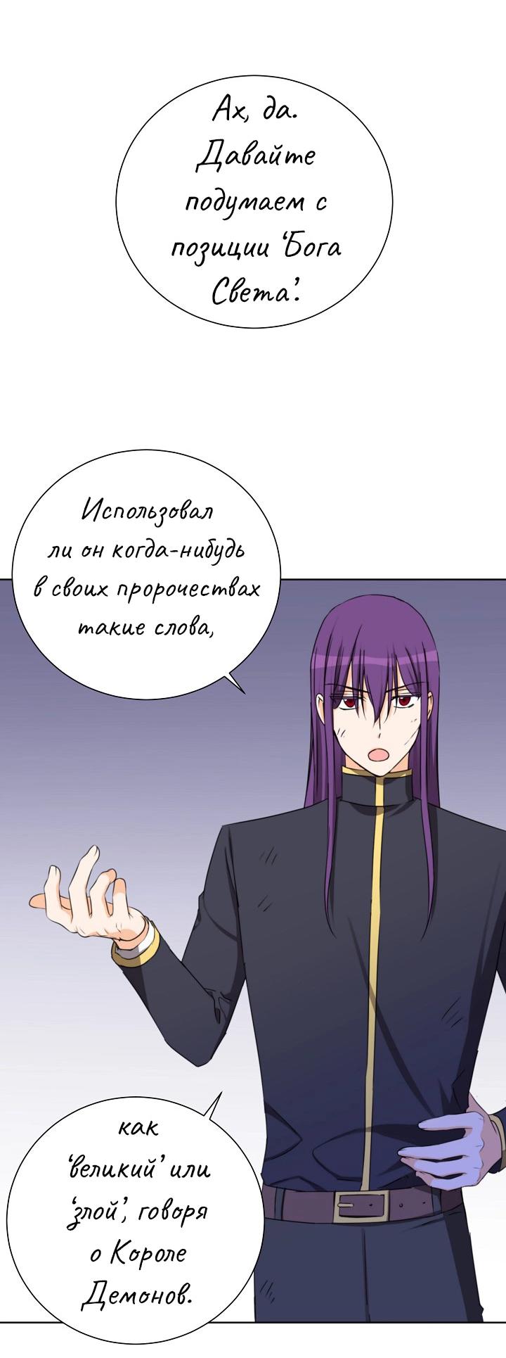 Манга Перерождение тирана - Глава 113 Страница 52