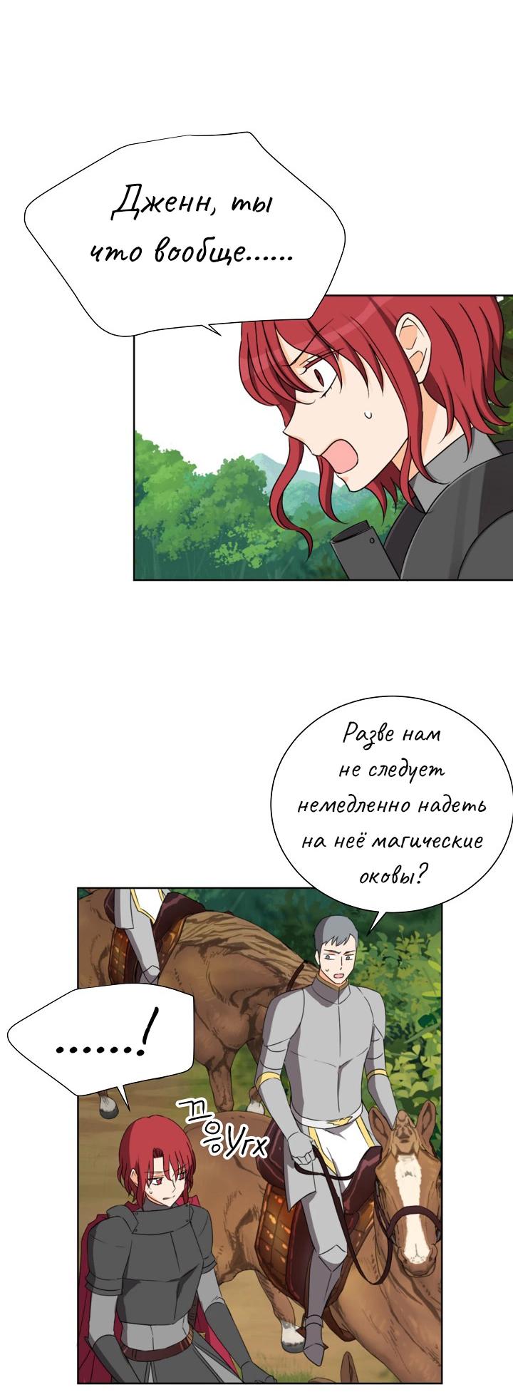 Манга Перерождение тирана - Глава 112 Страница 41