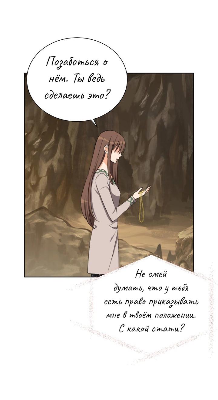 Манга Перерождение тирана - Глава 112 Страница 10