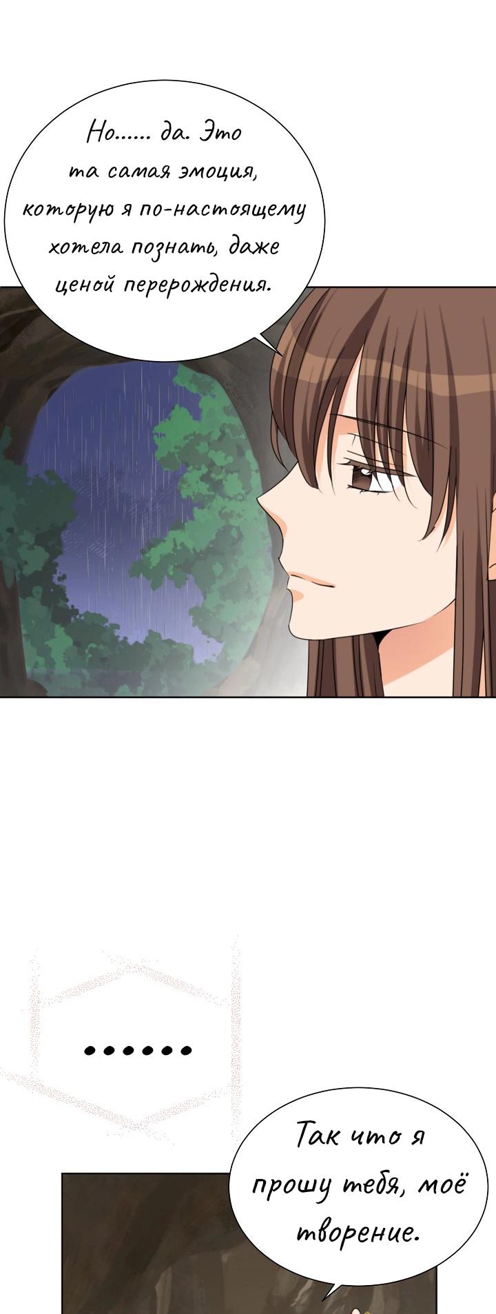 Манга Перерождение тирана - Глава 112 Страница 23