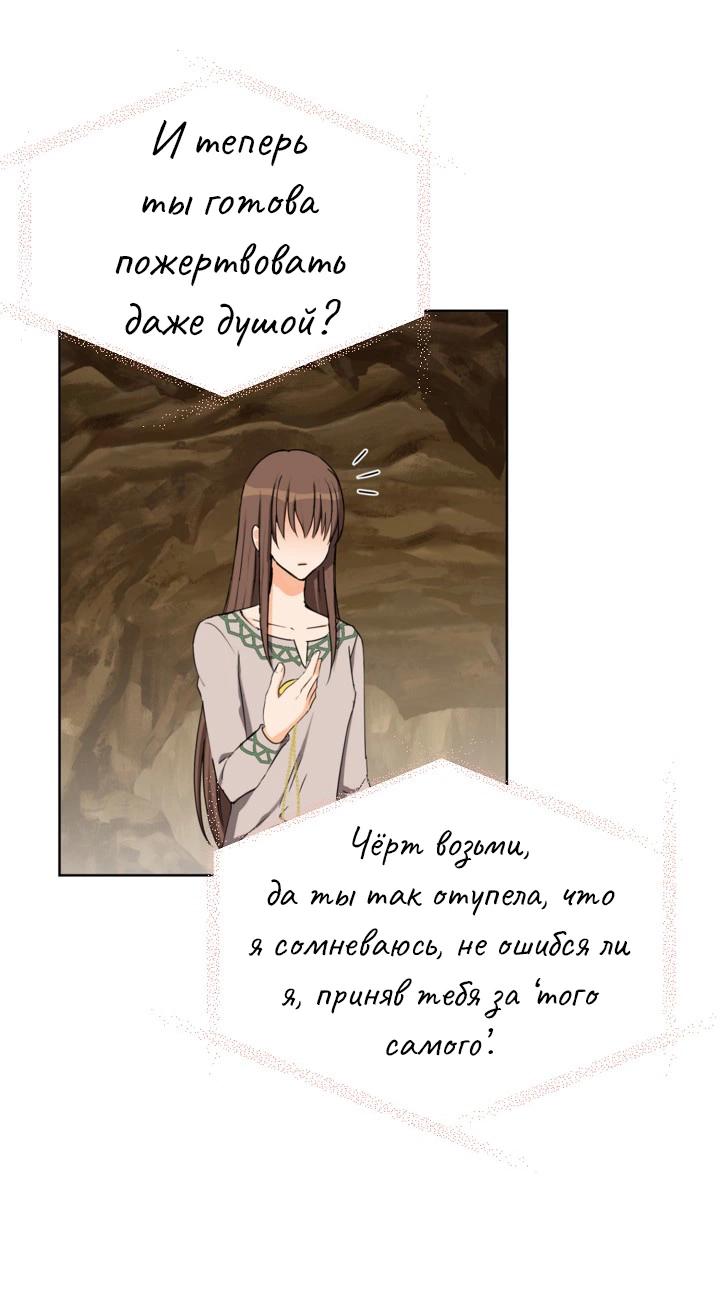 Манга Перерождение тирана - Глава 112 Страница 16