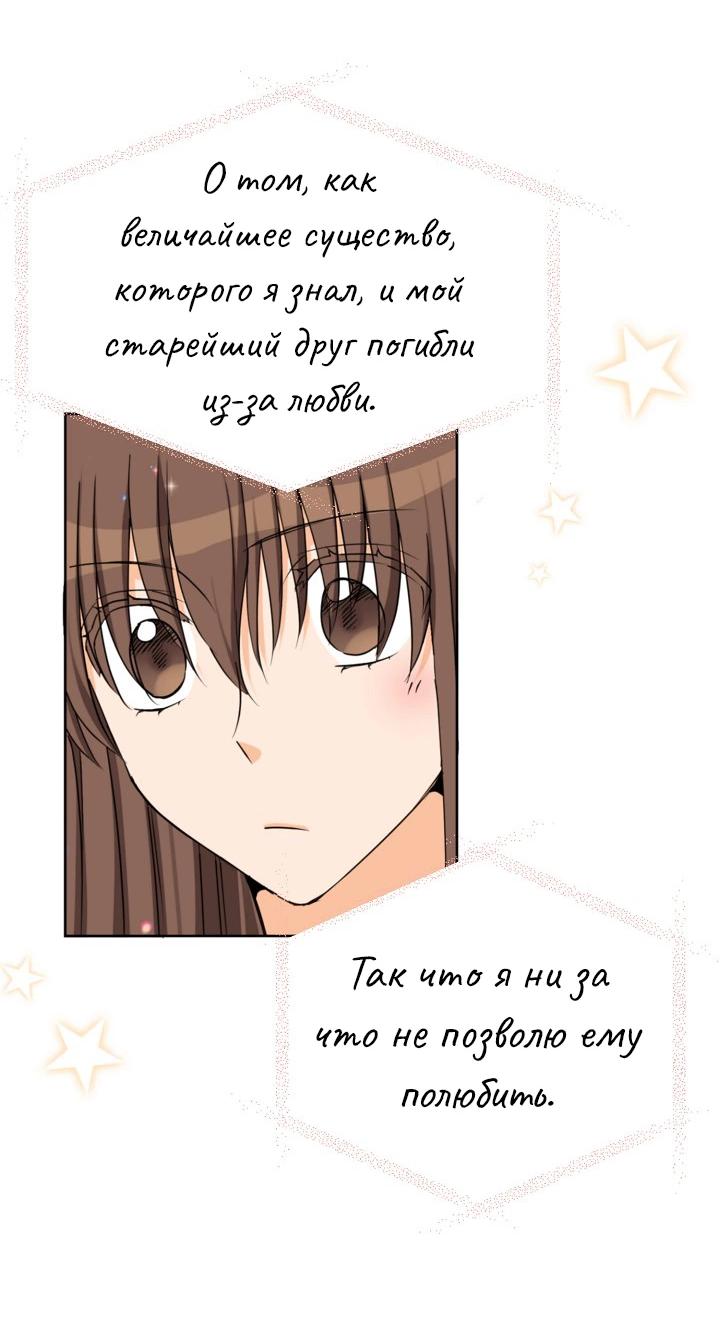 Манга Перерождение тирана - Глава 112 Страница 26