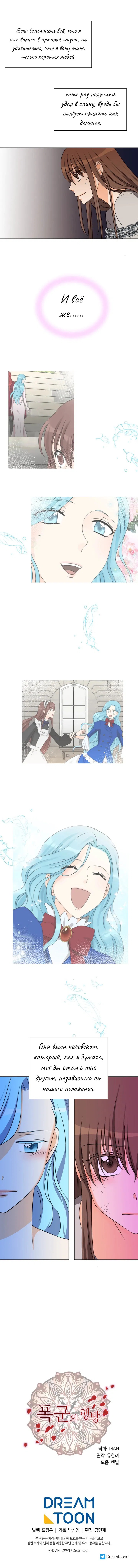 Манга Перерождение тирана - Глава 112 Страница 58