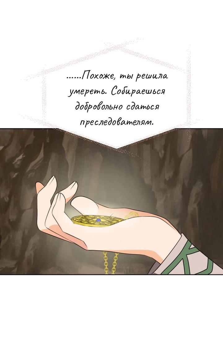 Манга Перерождение тирана - Глава 112 Страница 13