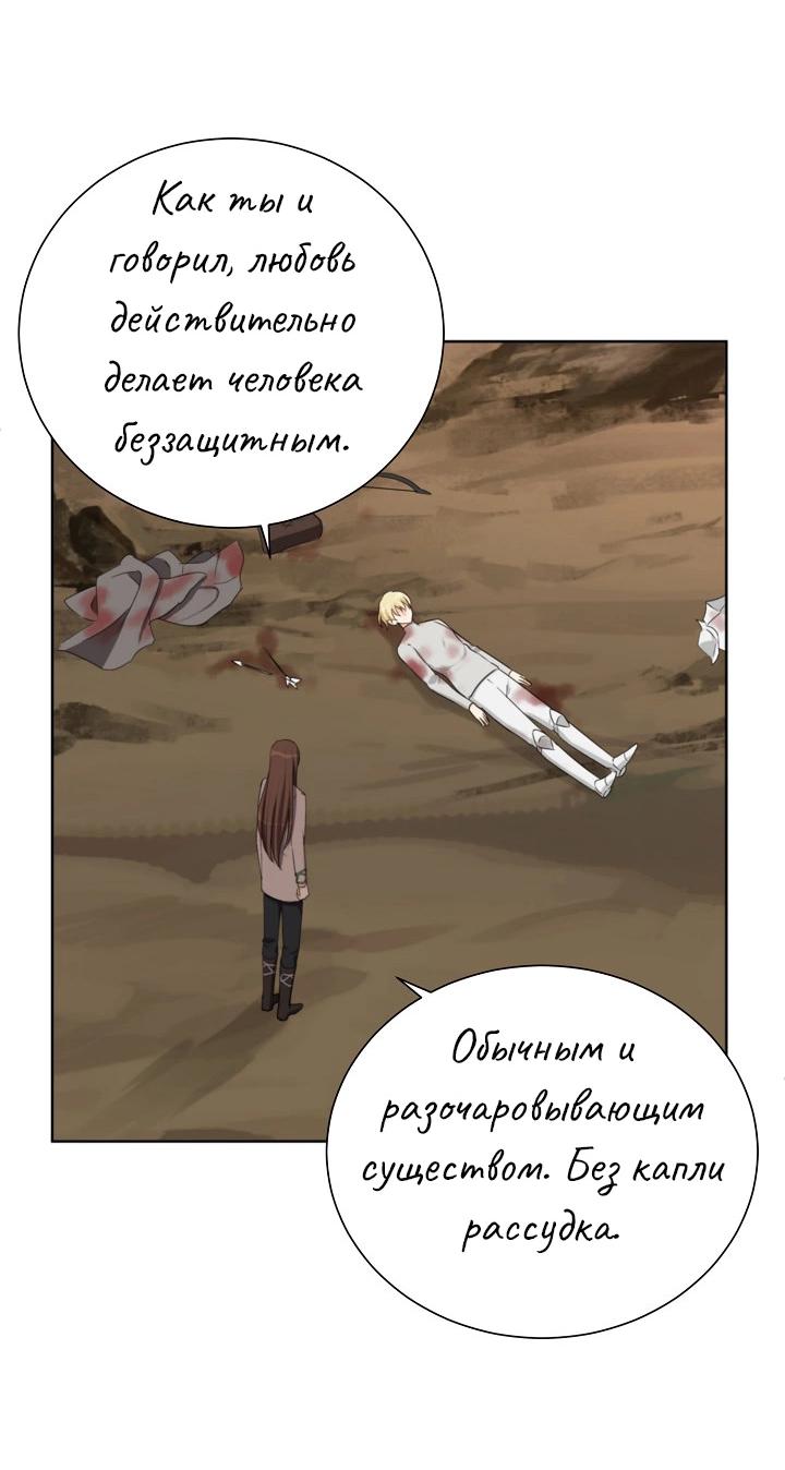 Манга Перерождение тирана - Глава 112 Страница 22