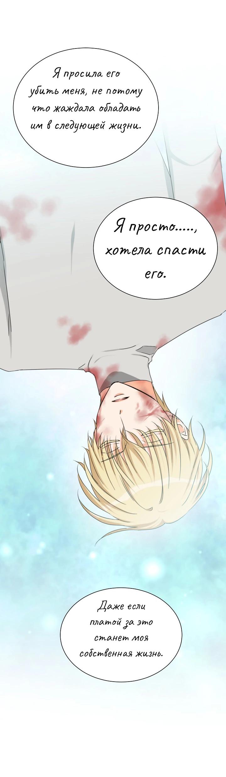 Манга Перерождение тирана - Глава 112 Страница 15