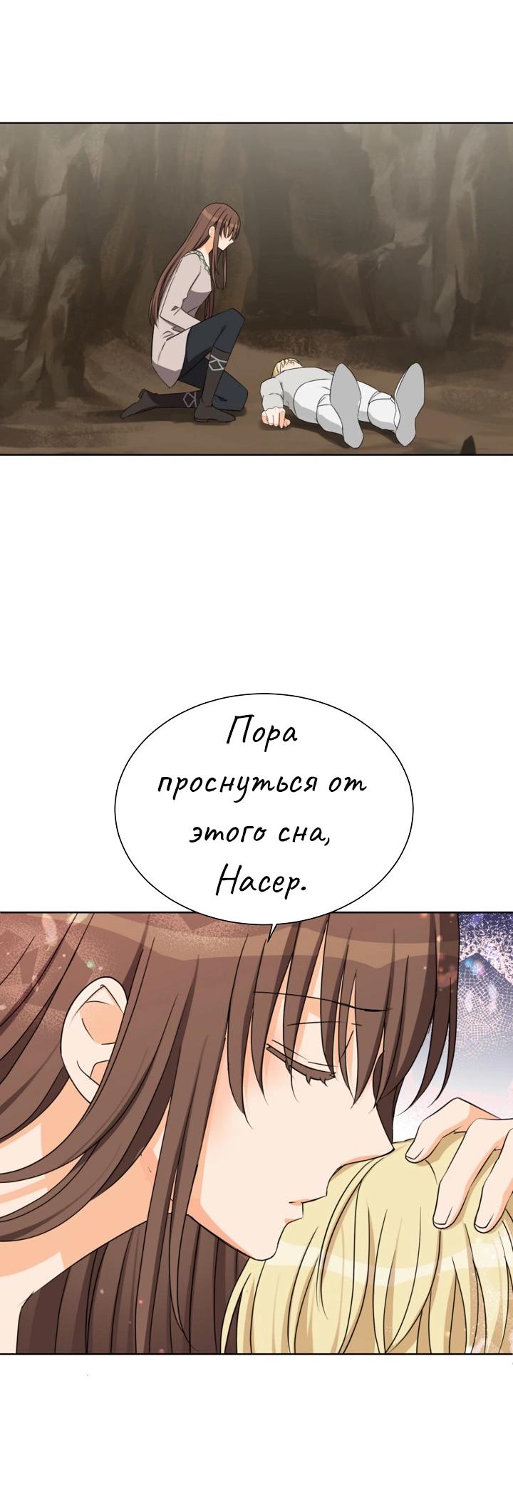 Манга Перерождение тирана - Глава 112 Страница 28