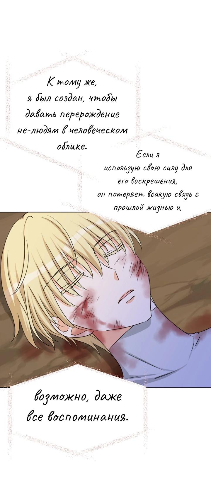 Манга Перерождение тирана - Глава 112 Страница 19