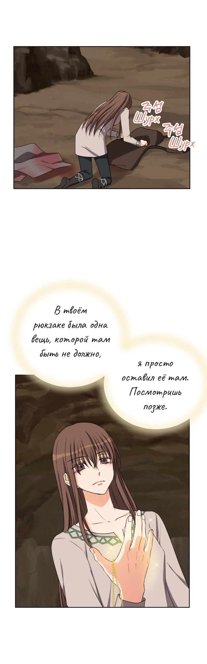 Манга Перерождение тирана - Глава 112 Страница 6