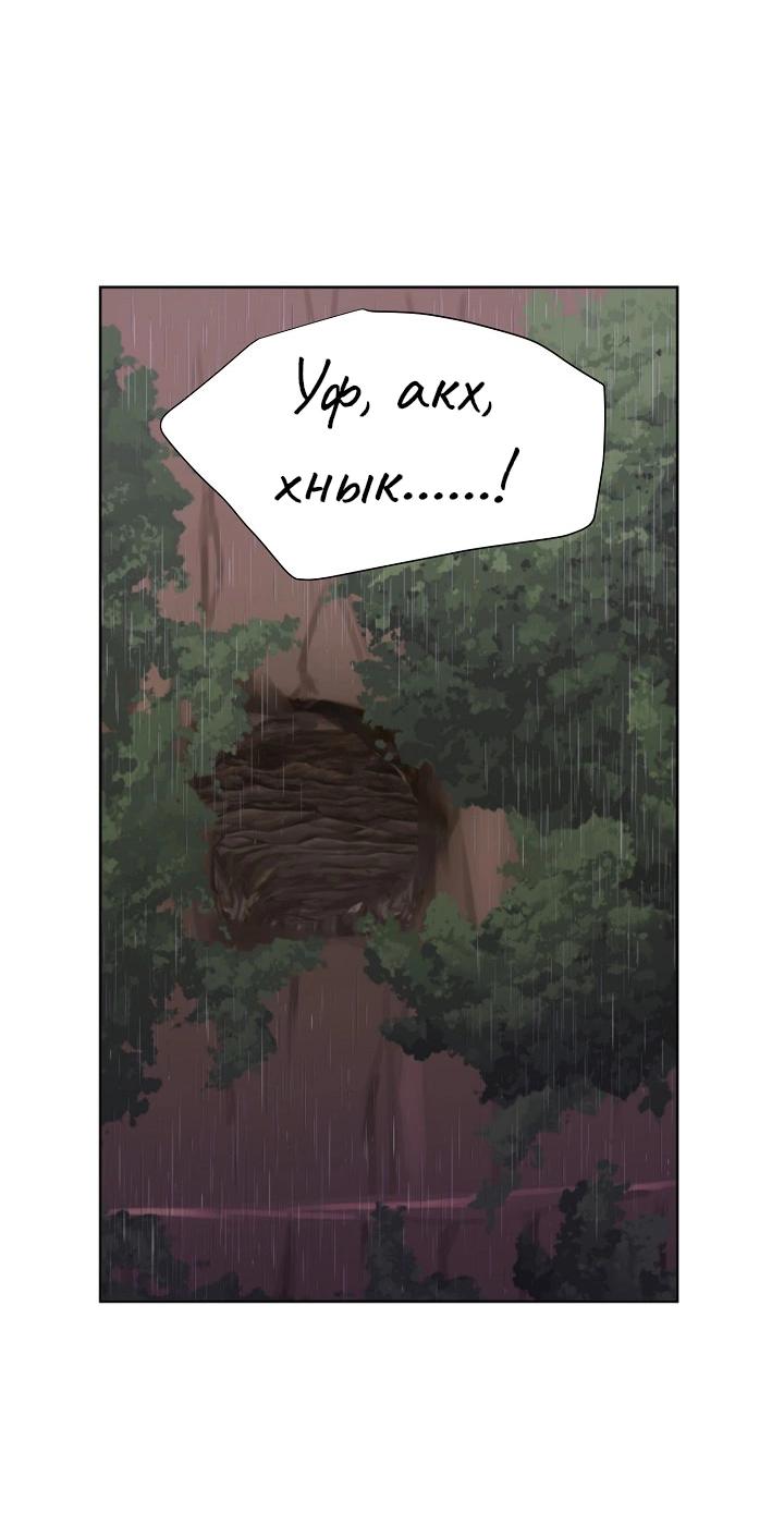 Манга Перерождение тирана - Глава 112 Страница 2