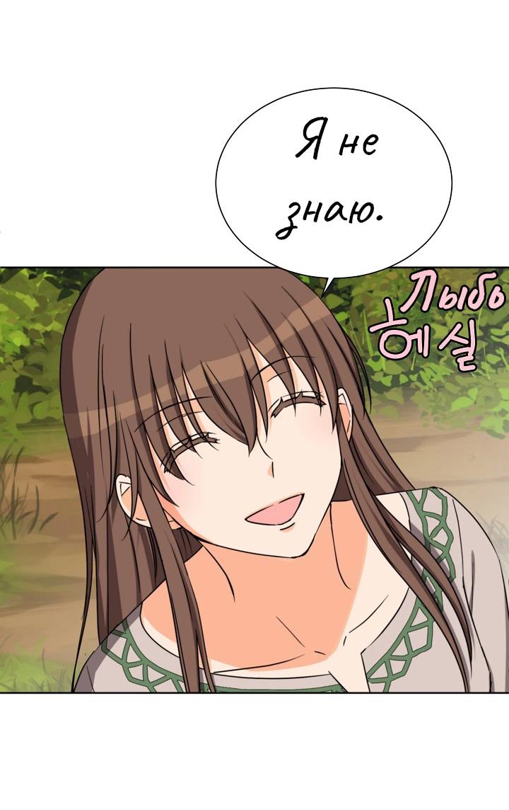 Манга Перерождение тирана - Глава 112 Страница 45